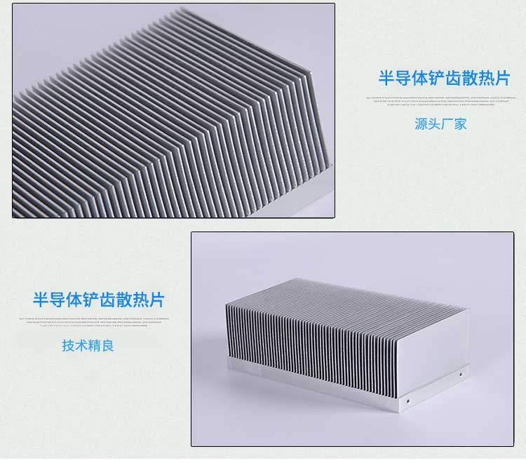 半導體制冷鏟齒散熱片廠家直銷